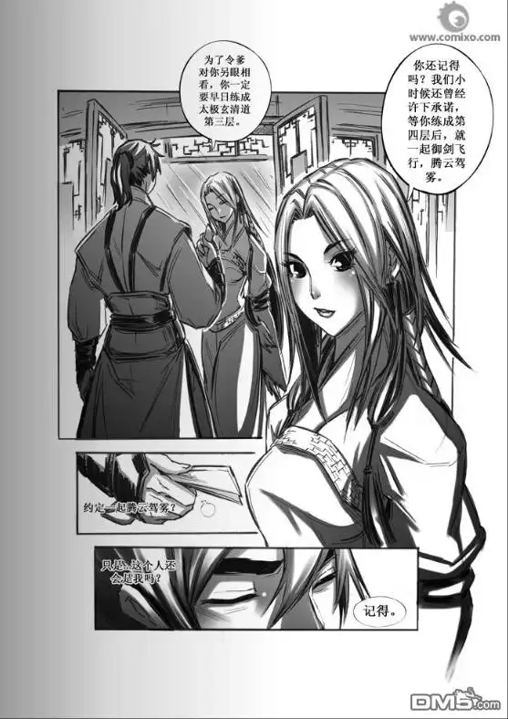 《诛仙漫画》第43话 第3页