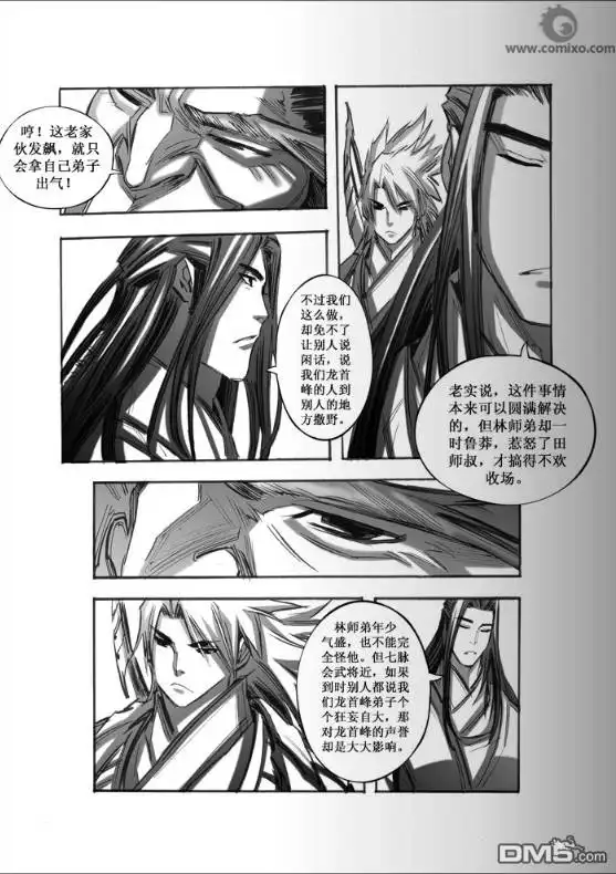 《诛仙漫画》第43话 第10页