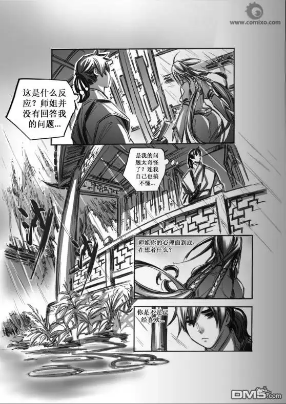 《诛仙漫画》第43话 第6页