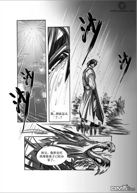 《诛仙漫画》第43话 第8页