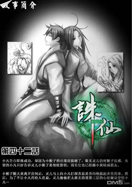《诛仙漫画》第43话 第2页