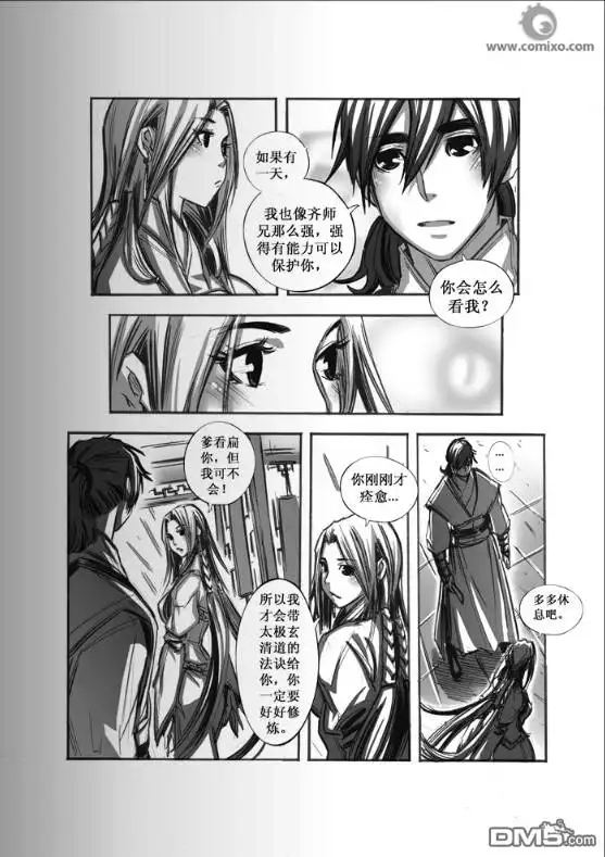 《诛仙漫画》第43话 第5页