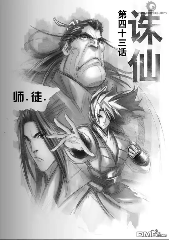 《诛仙漫画》第43话 第1页