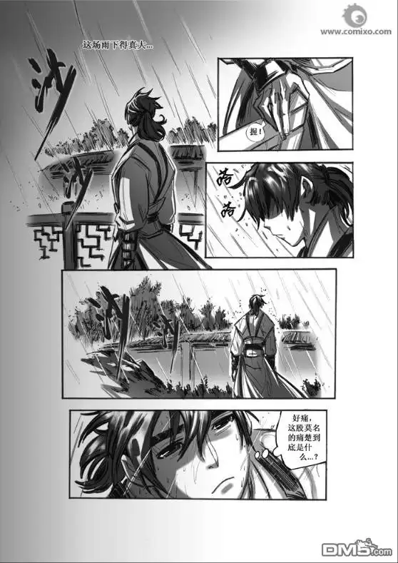 《诛仙漫画》第43话 第7页