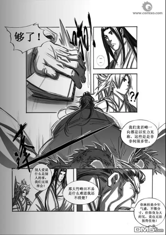 《诛仙漫画》第43话 第11页