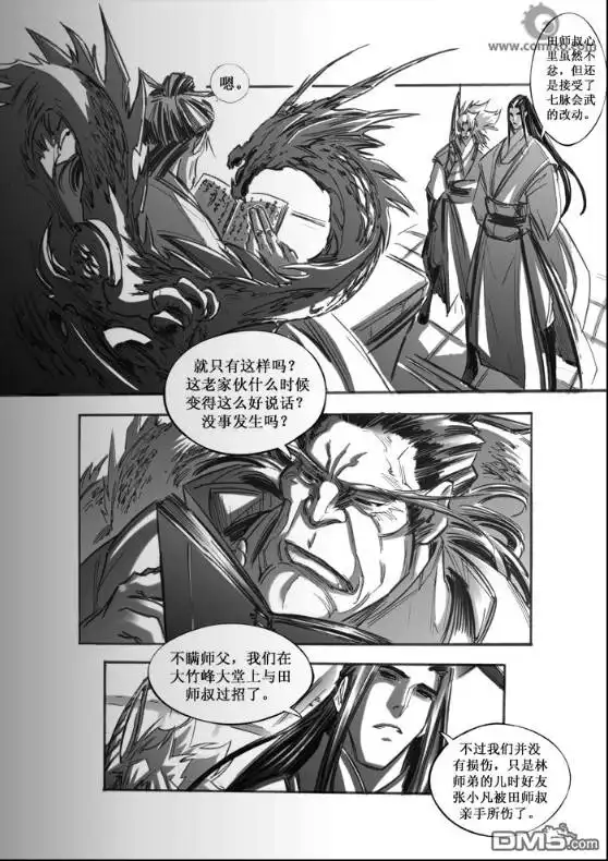 《诛仙漫画》第43话 第9页