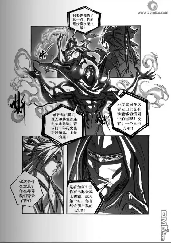 《诛仙漫画》第44话 第13页