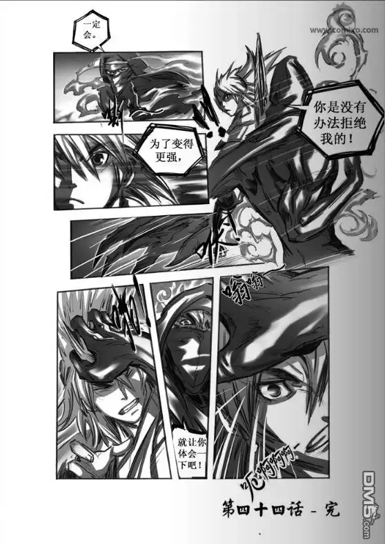 《诛仙漫画》第44话 第14页