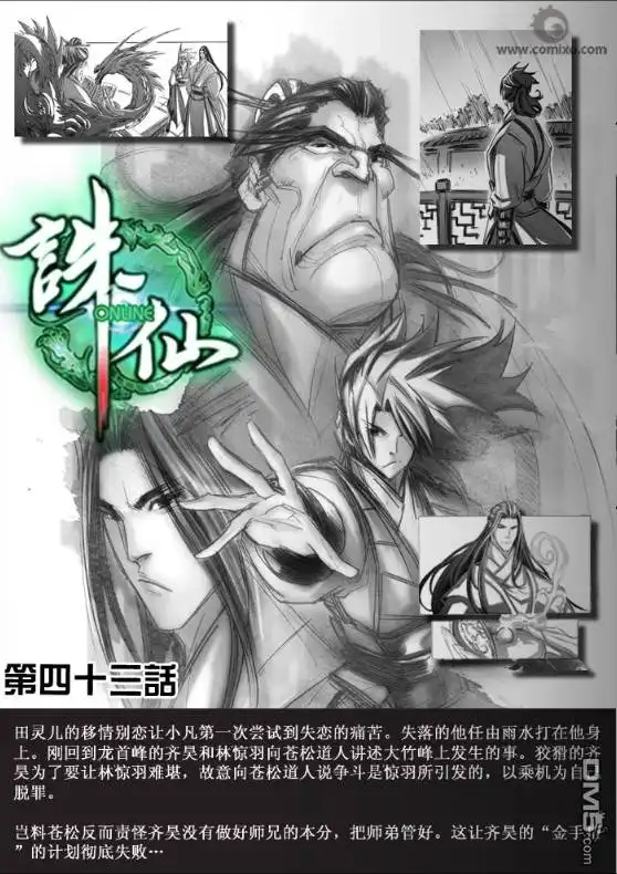 《诛仙漫画》第44话 第2页