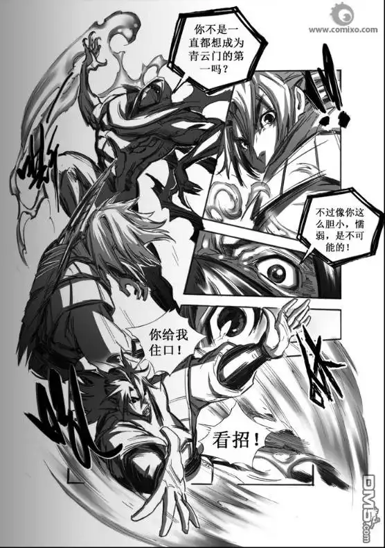 《诛仙漫画》第44话 第7页