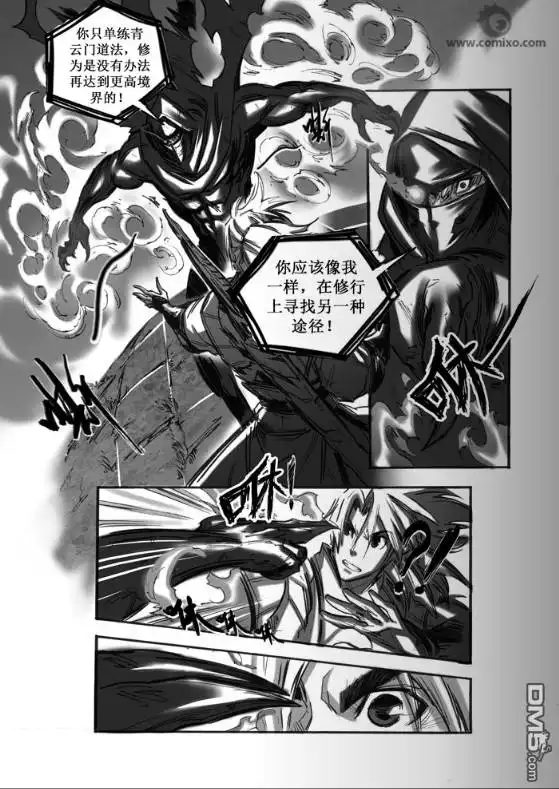 《诛仙漫画》第44话 第10页