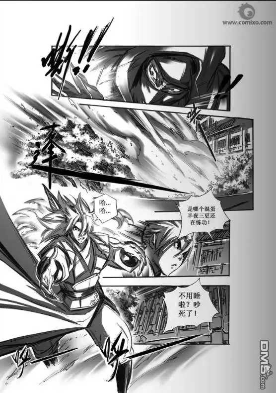 《诛仙漫画》第44话 第8页