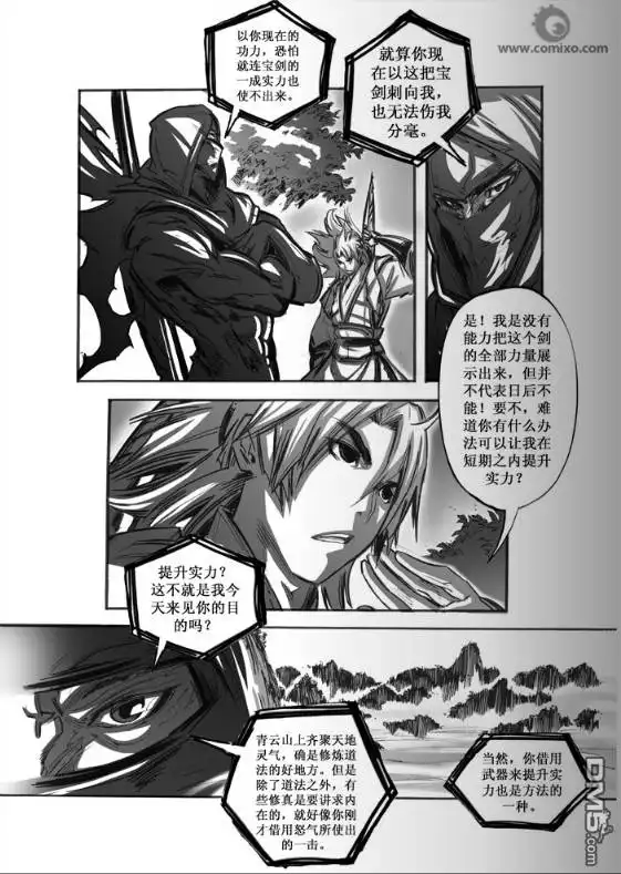 《诛仙漫画》第44话 第12页
