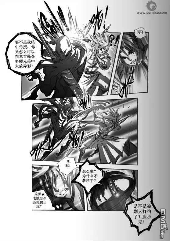 《诛仙漫画》第44话 第6页