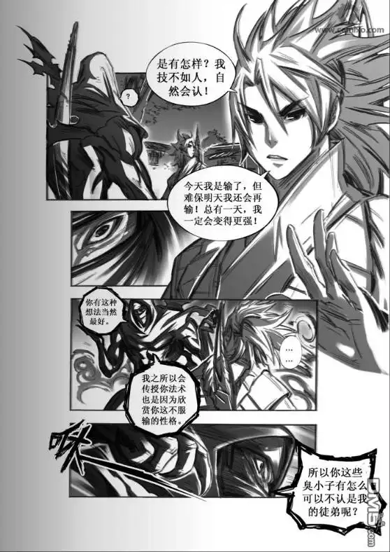 《诛仙漫画》第44话 第5页