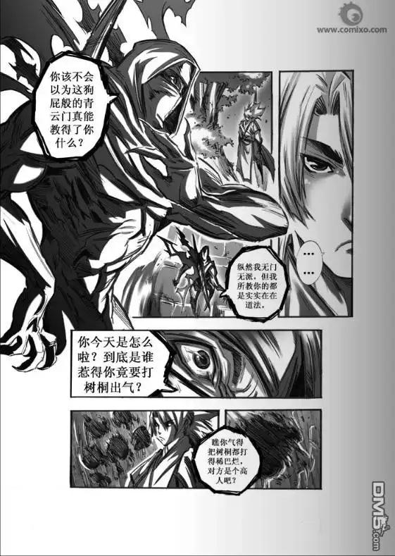 《诛仙漫画》第44话 第4页