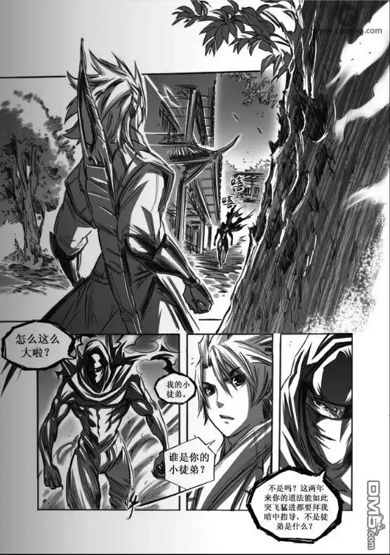 《诛仙漫画》第44话 第3页