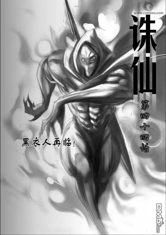 《诛仙漫画》第44话 第1页