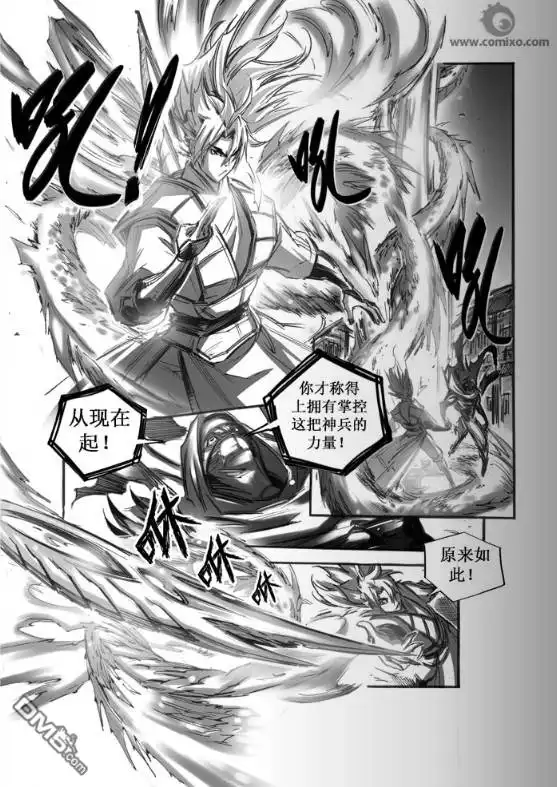 《诛仙漫画》第45话 第6页