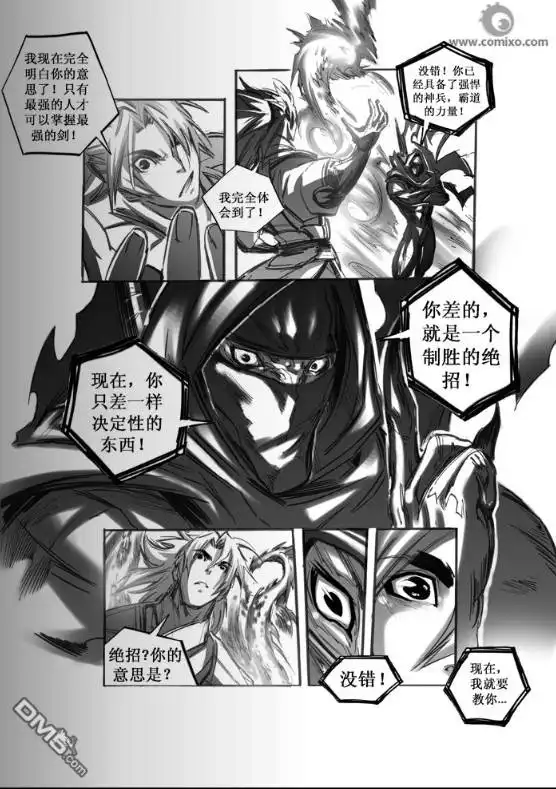 《诛仙漫画》第45话 第7页
