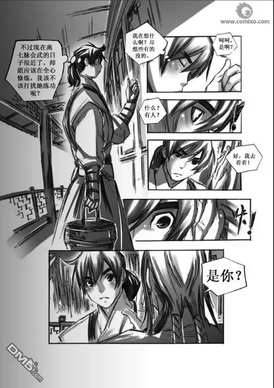 《诛仙漫画》第45话 第13页