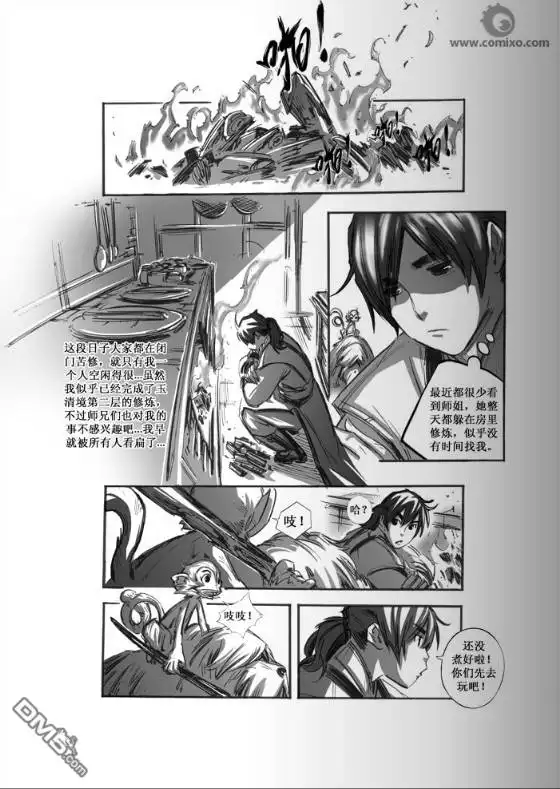 《诛仙漫画》第45话 第10页
