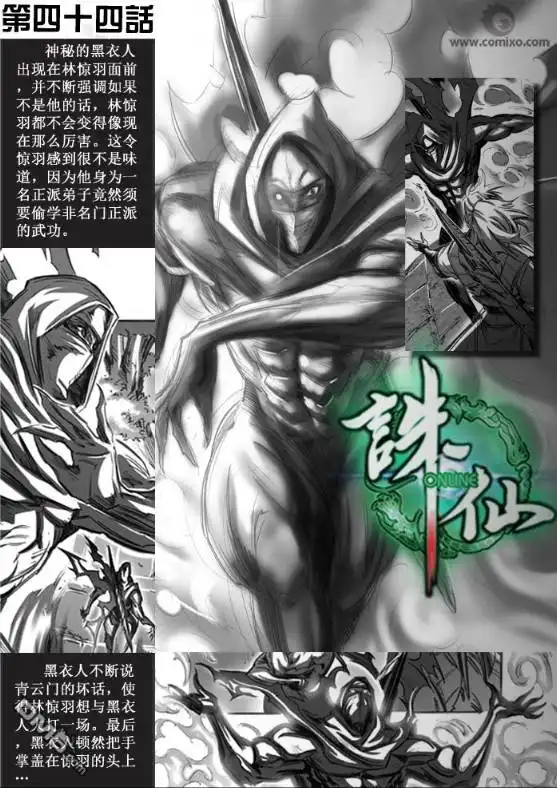 《诛仙漫画》第45话 第2页