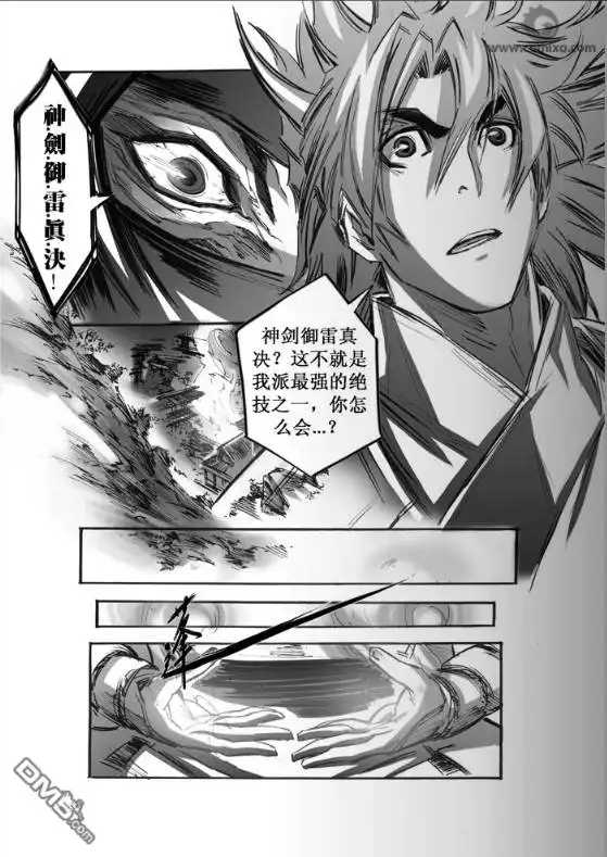 《诛仙漫画》第45话 第8页