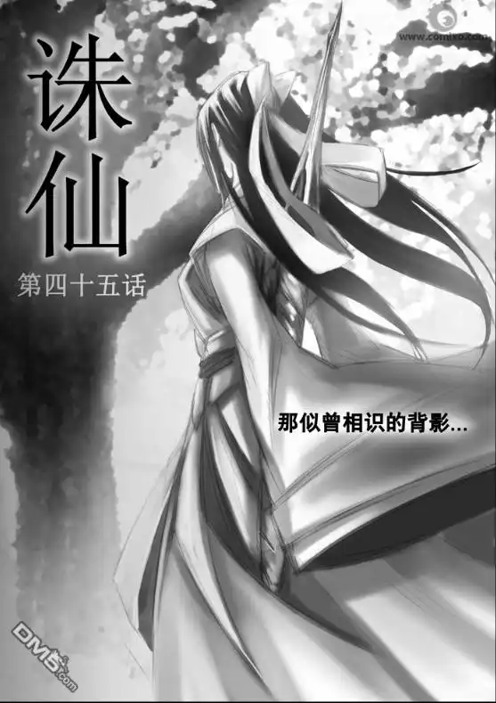 《诛仙漫画》第45话 第1页