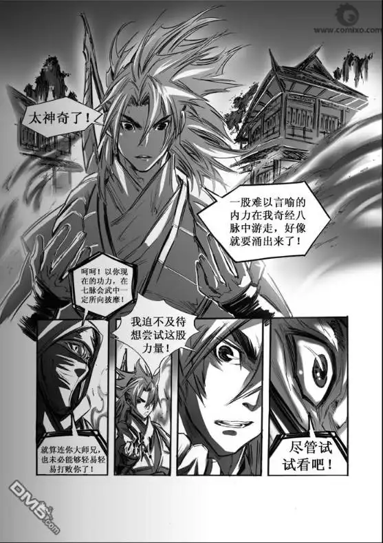 《诛仙漫画》第45话 第5页