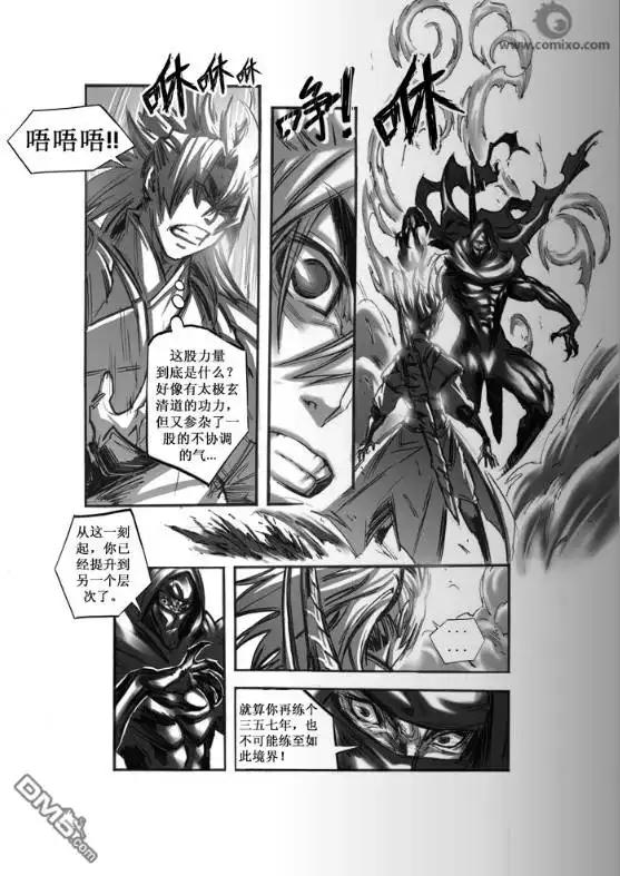 《诛仙漫画》第45话 第4页
