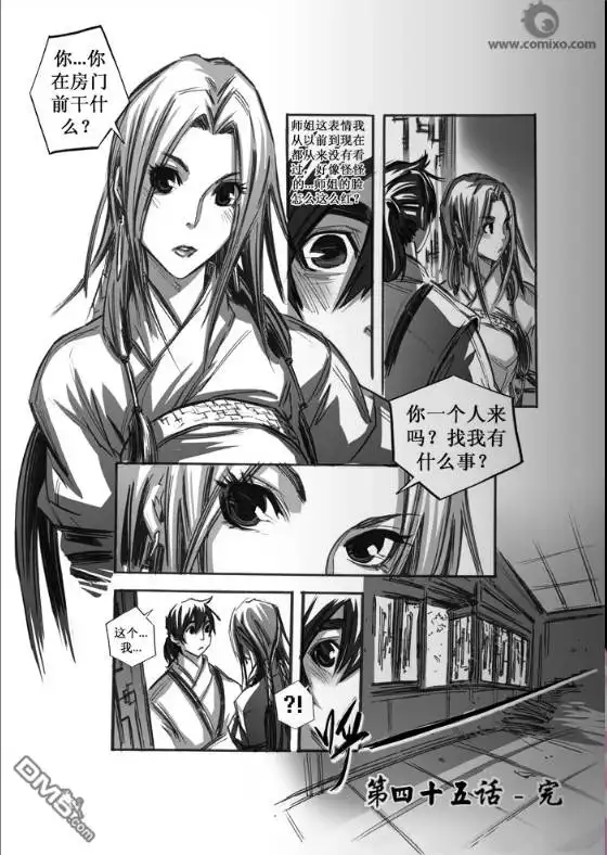 《诛仙漫画》第45话 第14页