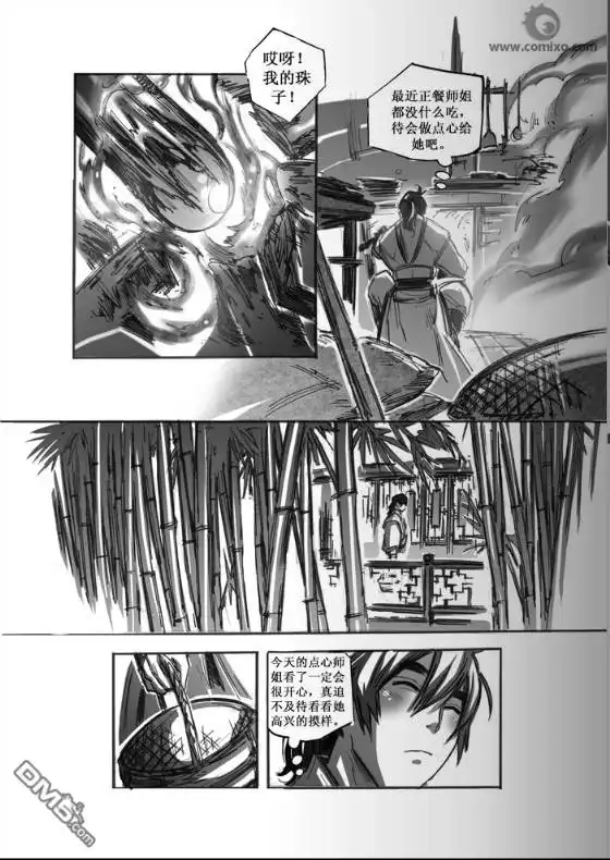 《诛仙漫画》第45话 第12页