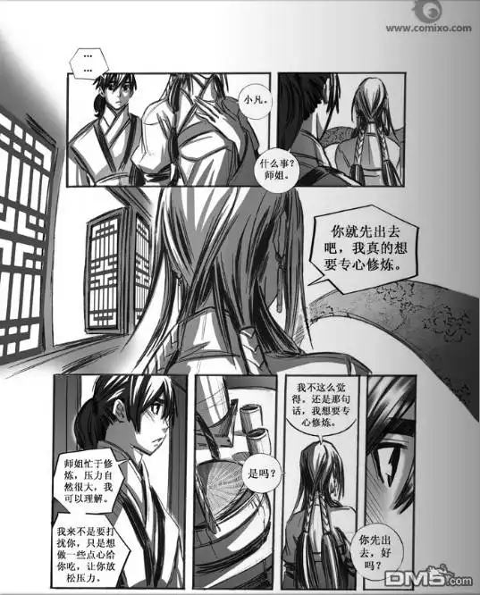 《诛仙漫画》第46话 第12页
