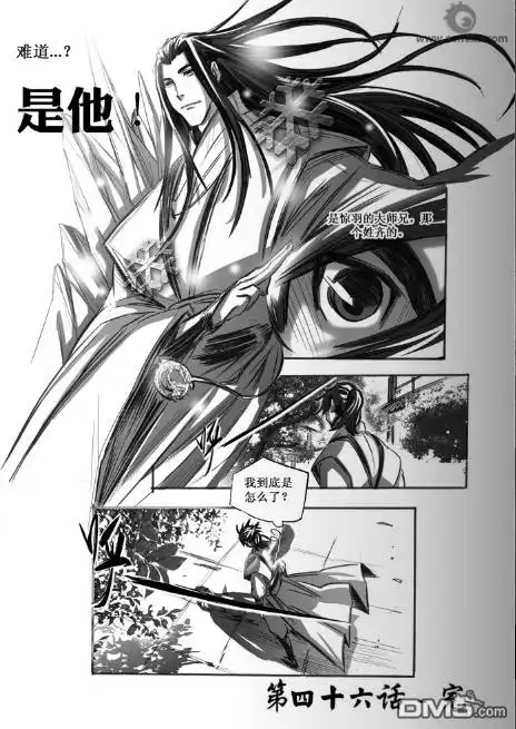 《诛仙漫画》第46话 第14页