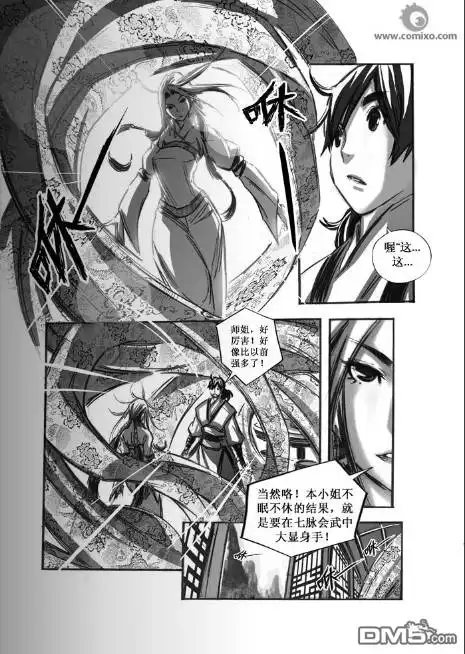 《诛仙漫画》第46话 第7页