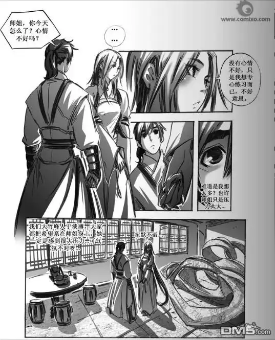 《诛仙漫画》第46话 第10页