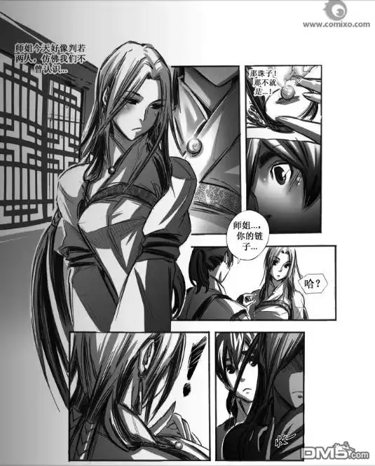 《诛仙漫画》第46话 第11页