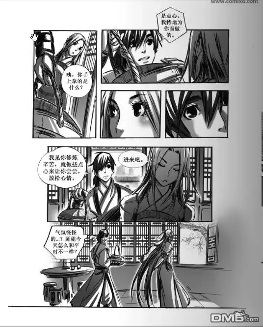 《诛仙漫画》第46话 第4页