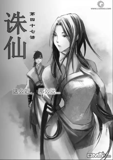 《诛仙漫画》第46话 第1页