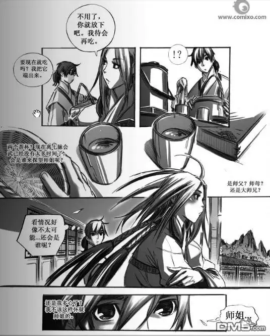 《诛仙漫画》第46话 第5页