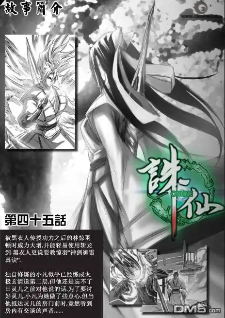 《诛仙漫画》第46话 第2页