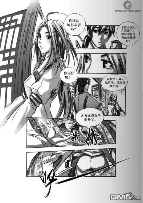 《诛仙漫画》第46话 第6页