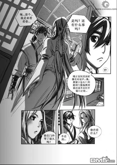 《诛仙漫画》第46话 第3页