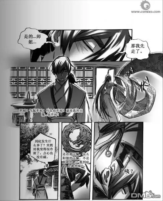 《诛仙漫画》第46话 第13页