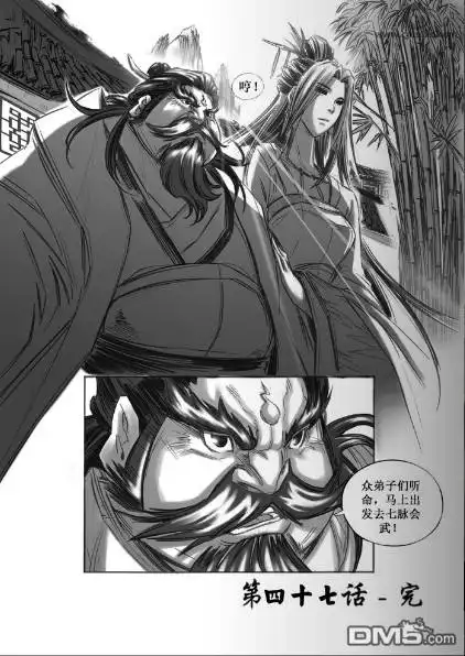 《诛仙漫画》第47话 第14页
