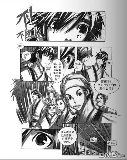 《诛仙漫画》第47话 第6页