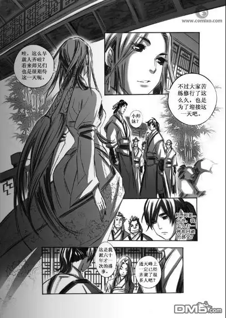 《诛仙漫画》第47话 第9页