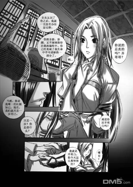 《诛仙漫画》第47话 第3页