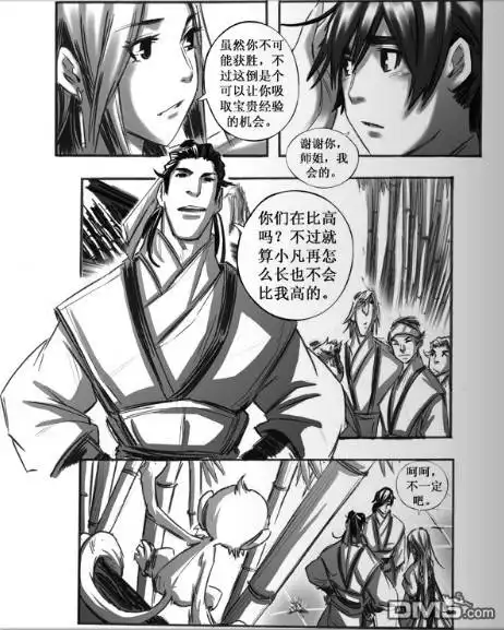 《诛仙漫画》第47话 第12页